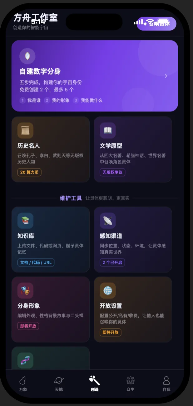 创造